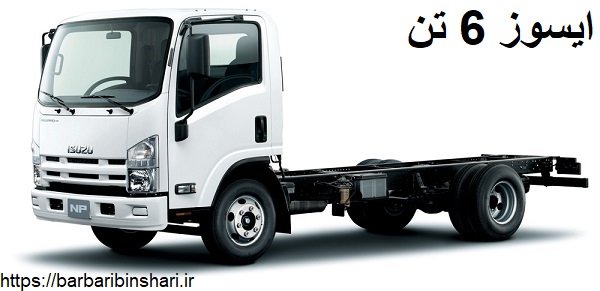 ایسوزو 6 تن