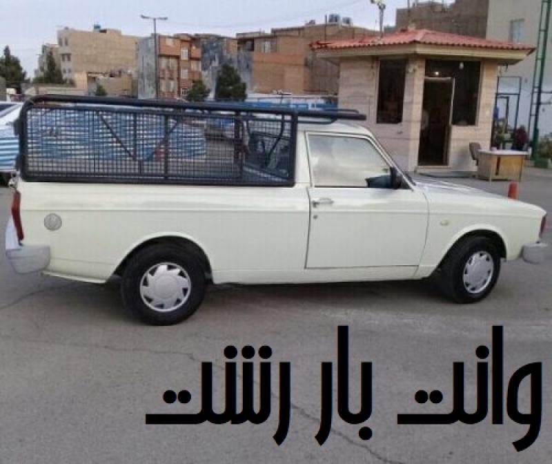 وانت بار رشت