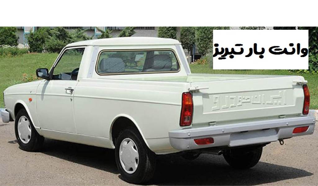 وانت بار تبریز
