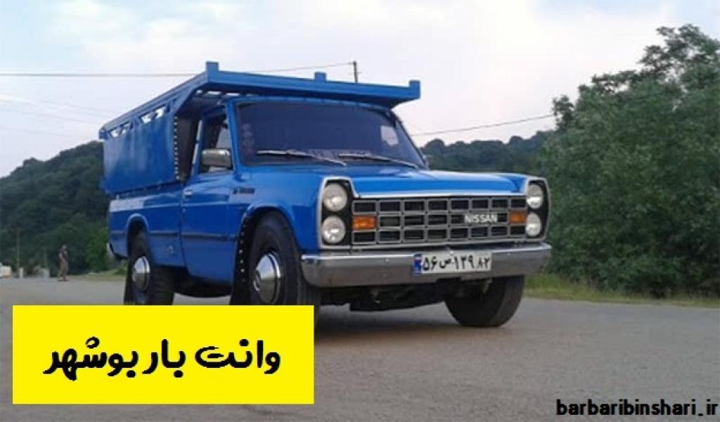 وانت بار بوشهر