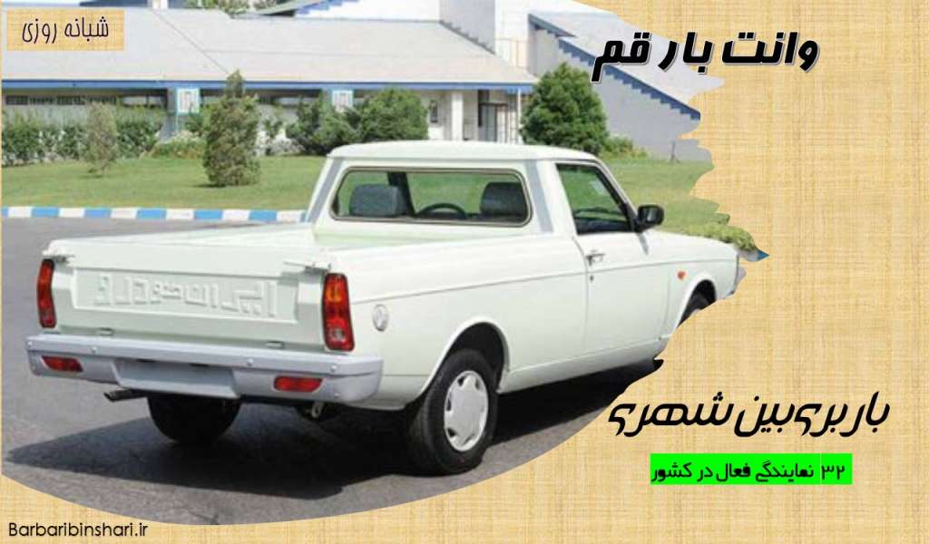 وانت بار قم
