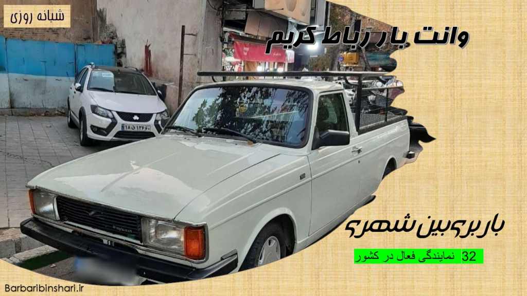 وانت بار رباط کریم