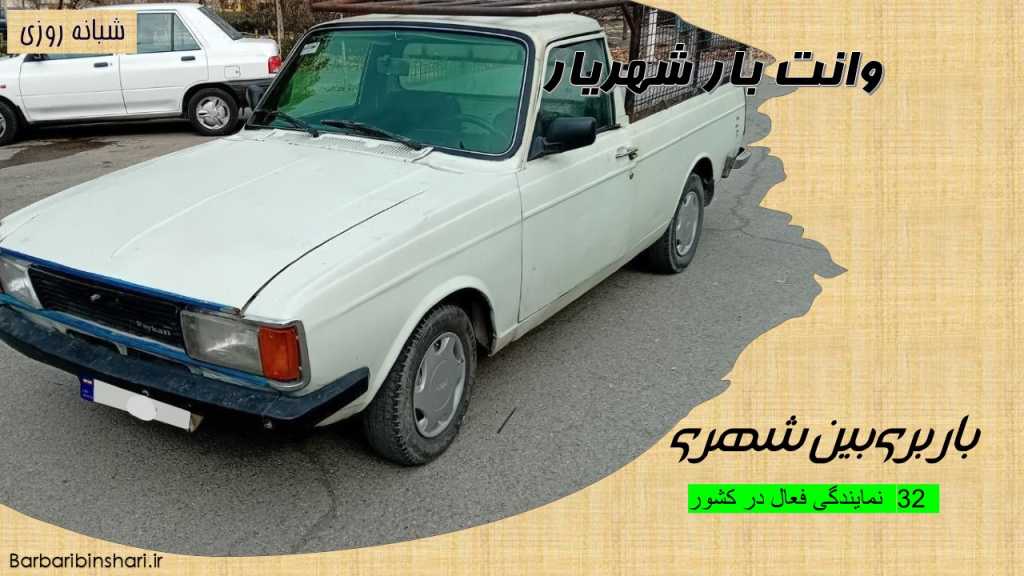 وانت بار شهریار